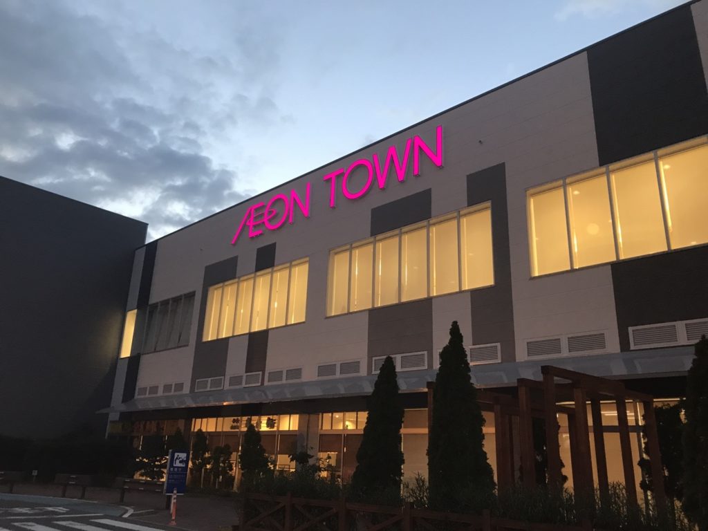 イオンタウン津城山 改修工事 株式会社日動サクセス イオンタウン津城山 改修工事 株式会社日動サクセス